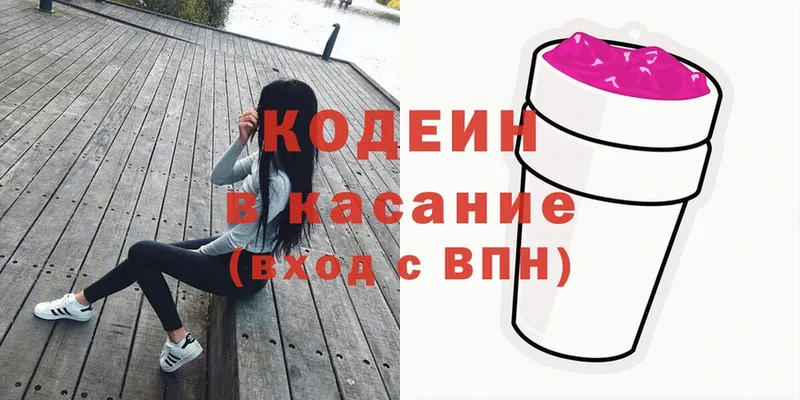 продажа наркотиков  Котлас  kraken ТОР  Кодеин Purple Drank 