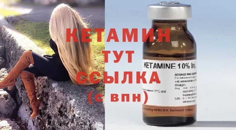 КЕТАМИН ketamine  Котлас 